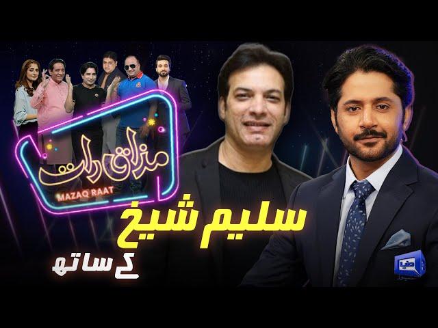 Saleem Sheikh | Imran Ashraf | Mazaq Raat Season 2 | Ep 113 | Honey Albela | Sakhawat Naz