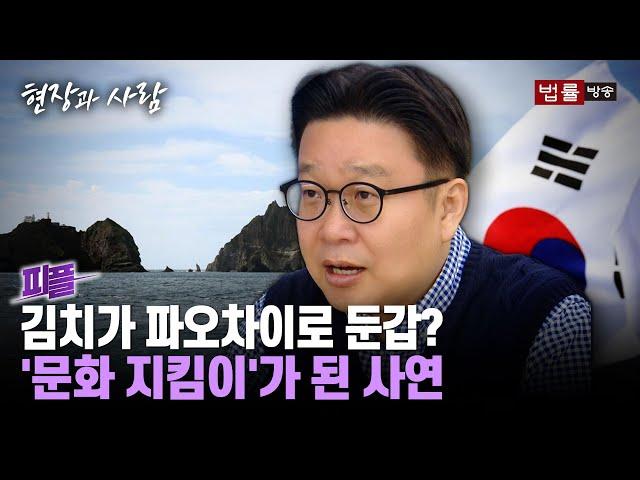 [피플] "독도·김치, 우리가 지킨다!"... '문화지킴이' 서경덕 교수를 만나다