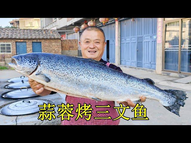 1160買條三文魚，秘制蒜蓉烤三文魚，沒想到這麽好吃