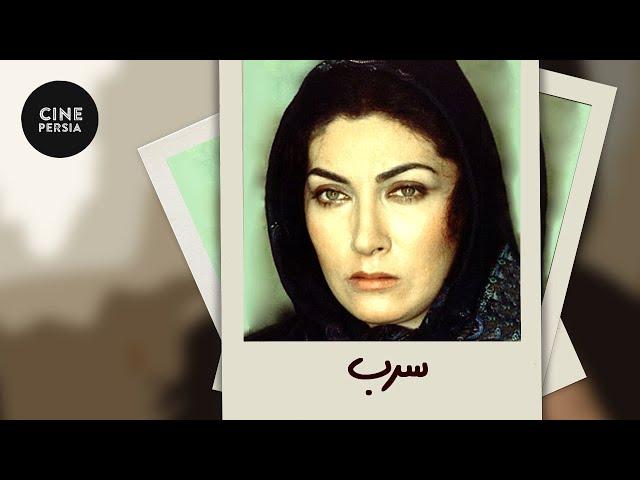 Film Irani Sorb  | فیلم ایرانی سرب