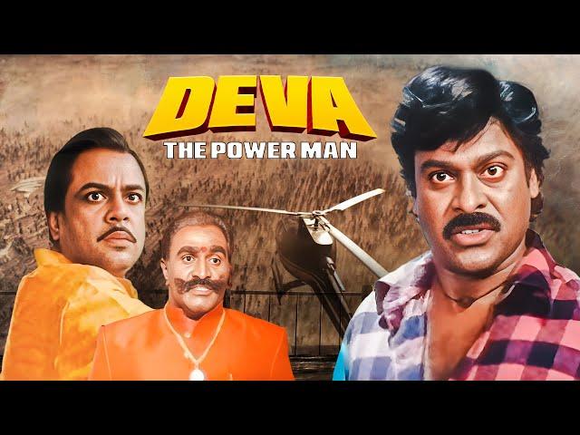 Megastar Chiranjeevi की Mega Action मूवी  | Deva The Power Man Hindi Dub | South Action Movies