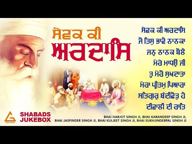 Sewak Ki Ardaas (Jukebox) New Shabad Gurbani Kirtan 2025 Nonstop Shabad Kirtan - Nonstop Gurbani