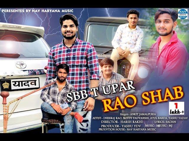 Sbb T Upar Raoshab|| Singer Ankit Jamalpuria || DHEERAJ RAO, YASHU YDV, NOTTY YADHUVANSHI, ATULBABDA