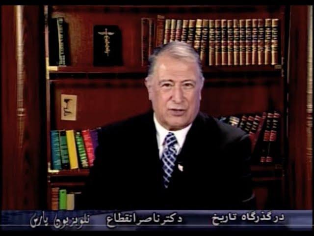 جــســــتاری دربـــاره ی رویـــداد شـــوم ۳ شـــهـریـور ۱۳۲۰ ـ بـخـش سـه