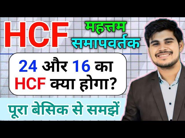 HCF KAISE NIKALE CLASS 10TH | HOW TO FIND HCF | JS TOPIC STUDY