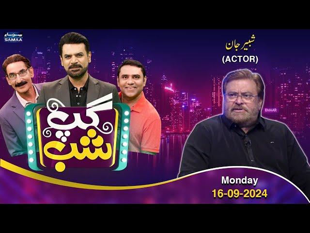 Gup Shab With Vasay Chaudhry I Shabbir Jan (Actor) | Qaiser Piya | Iftikhar Thakur I SAMAA TV