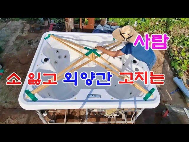 6개월 방치해서 고장난 스파 살려보기(?) //Creating a Spa Cover