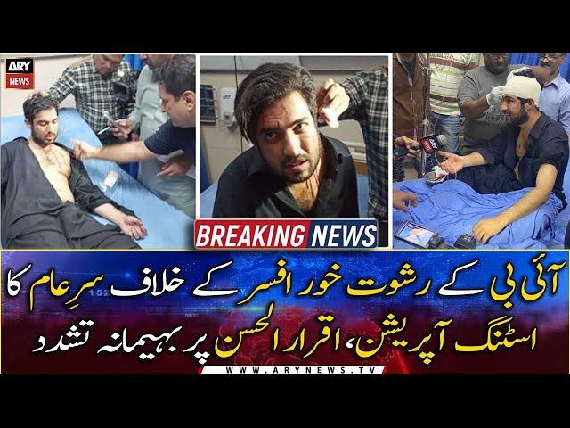 Sar-e-Aam host Iqrarul Hassan, team beat up by IB officials