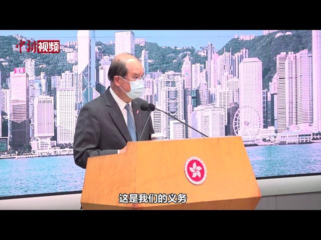 香港特区政府回应美国“制裁”：野蛮！