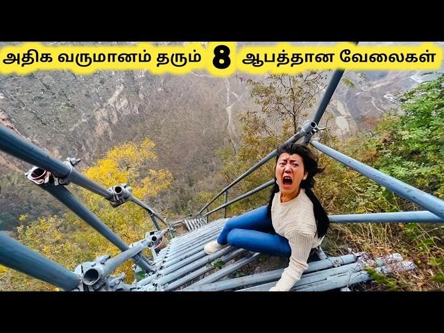 உலகில் ஆபத்தான வேலைகள் || Eight Most Dangerous Job || Tamil Galatta News