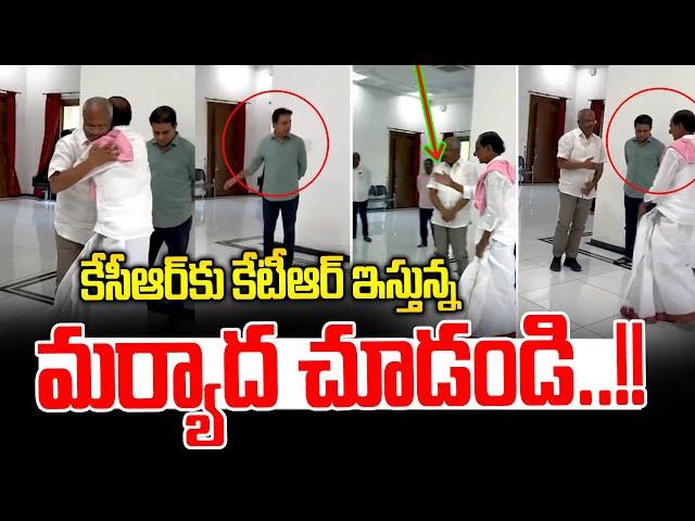 కేసీఆర్ కు కేటీఆర్ ఇస్తున్న మర్యాద చూడండి..! | KCR New Video | KTR | BRS Leaders | News Line Telugu