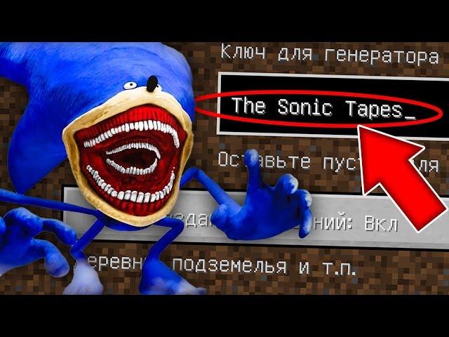 НИКОГДА НЕ ИГРАЙ НА СИДЕ SHIN SONIC TAPES СТРАШНЫЙ СИД ШИН СОНИК МАЙНКРАФТ ANALOG HORROR