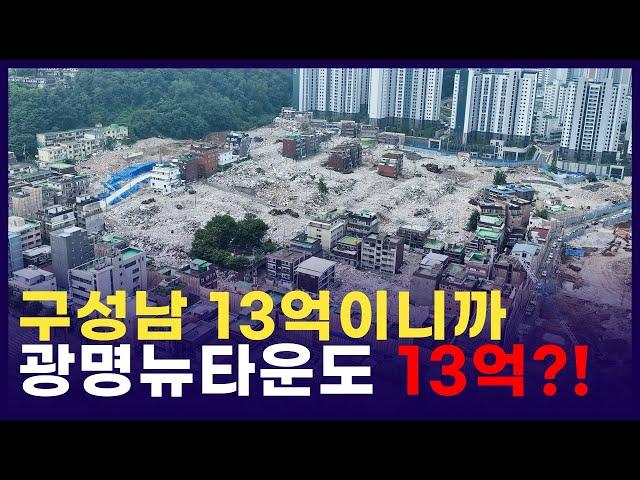 광명뉴타운 아파트! 현재 분위기는?! with.11구역(feat.광명사거리역키움부동산)