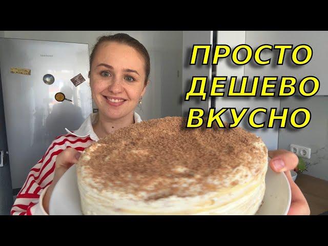 Вкуснее не бывает! Сметанник- самый вкусный многослойный сметанный торт из простых продуктов