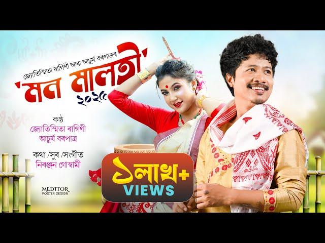 Mon Maloti ( মন মালতী ) 2025 - Achurjya Borpatra & Jyotismita Ragini || New Assamese bihu song 2025