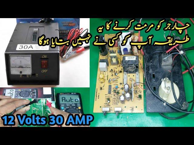 12 Volts 30 Amp Battery Charger Ko Kesy Thek Karain | How To Repair 12 Volts 30 Amp Battery Charger