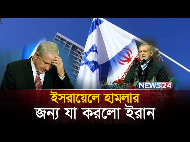 ইরান তার পথেই এগোচ্ছে | Iran | Trump | USA |  Nuclear |  Israel | IRGC | News24