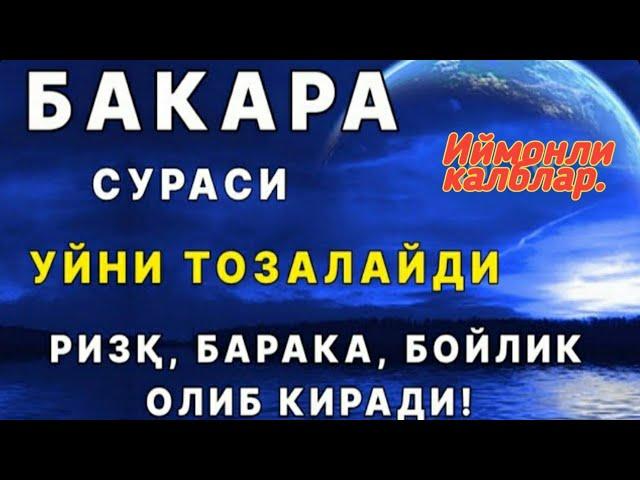 Бакара Сураси Уйни Тозалайди. #Бакара сураси