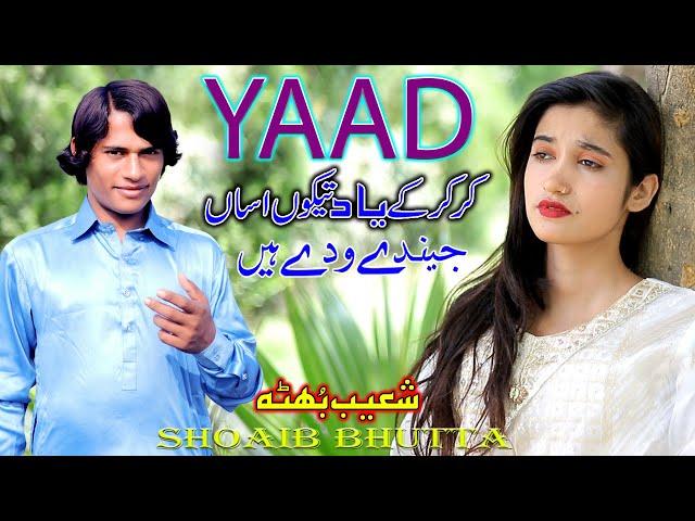 Yaad | Shoaib Bhutta | Latest Saraiki Punjabi Song | Moon Studio Pakistan