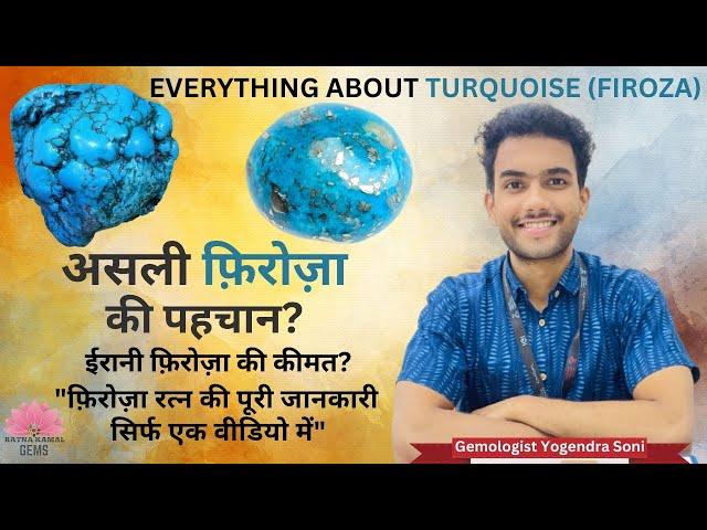 FIROZA GEMSTONE | BENEFITS OF FEROZA | IRANI AND AMERICAN FEROZA | फ़िरोज़ा रत्न | TURQUOISE STONE