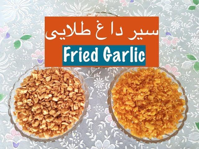 sirdagh - سیرداغ چیپسی و مجلسی‎