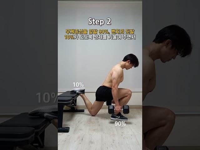 불가리안 스플릿 스쿼트 정자세 배우기 #Shorts