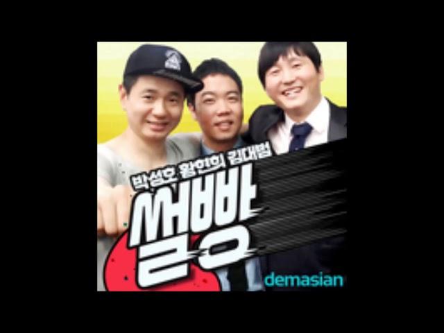 차에서듣기좋은 썰(팟캐스트 썰빵)1