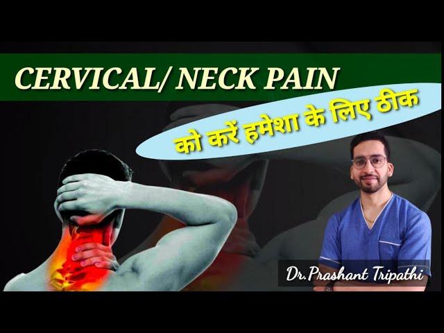 5 EASY TIPS FOR CERVICAL PAIN | NECK PAIN TREATMENT AT HOME | CERVICAL SPONDYLITIS TREATMENT