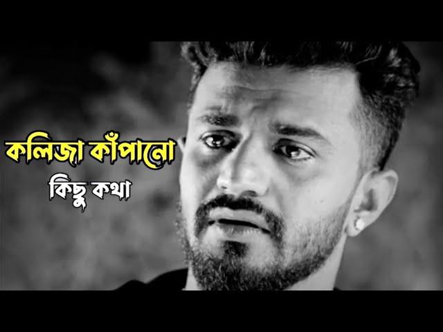 farhan sad status | musfiq r farhan sad dialogue | musfiq r farhan sad whatsapp status