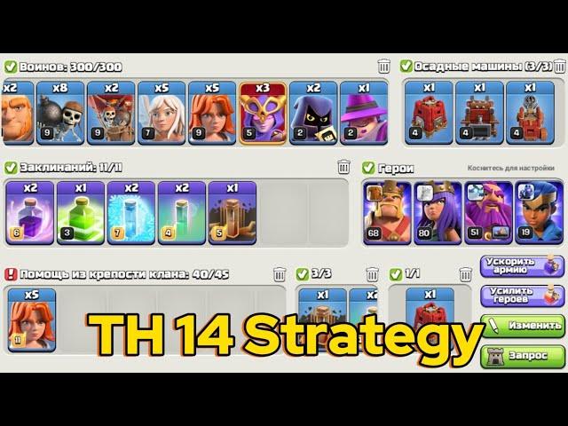 Clash of Clans TH14 attack strategy