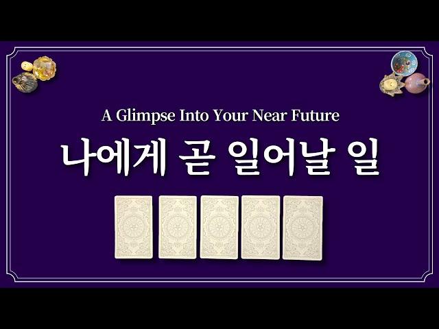 What’s About to Happen in Your Life ⏳ | A Glimpse Into Your Near Future