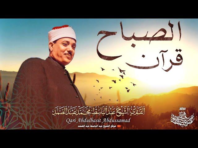 سورة يس والرحمن والواقعة والملك | أداء خاشع للشيخ عبد الباسط عبد الصمد رحمه الله