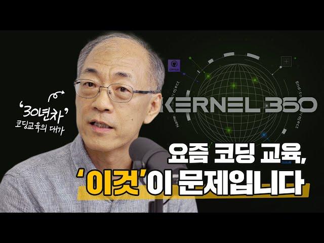 코딩 교육 30년차가 알려주는 진짜 개발자 되는 방법 (ft. 이민석 교수님)