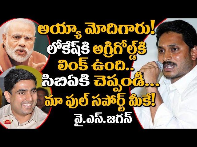 YS Jagan Reveals Unknown Facts of Nara Lokesh | Latest Political News | Super Movies Adda