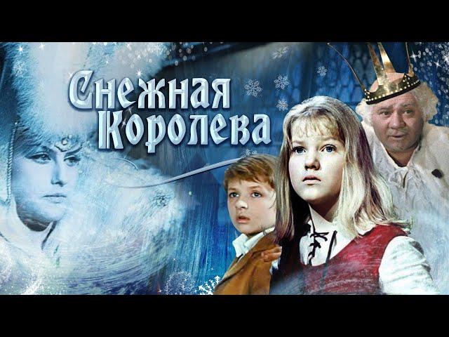 Снежная Королева