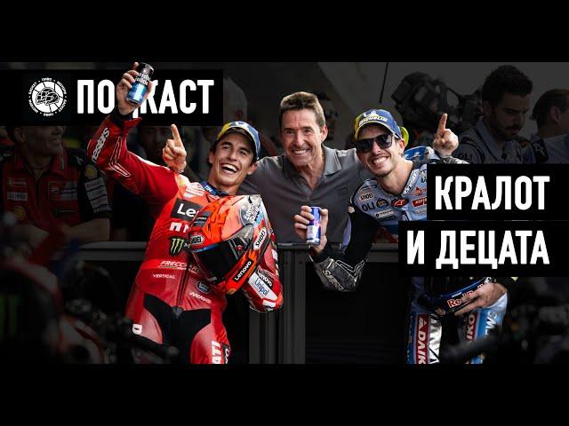 MotoGP Thailand - Кралот си поигра со ”децата"