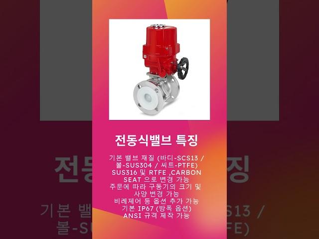 전동식 볼밸브에 대해서 알아볼까요? #전동식볼밸브,#전동식밸브,#효신