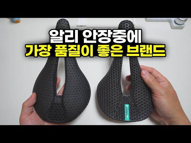 정말 편안한 알리발 안장 RYET 3D 안장 신제품 소개 - 이 회사 안장 정말 잘배끼고 잘만든다