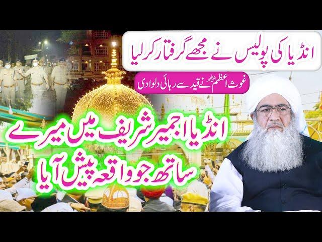India Ajmeer Sharif M Mery Sath Jo Waqia Paish Aya || Al Shaykh Muhammad Mohsin Munawar Yousafi