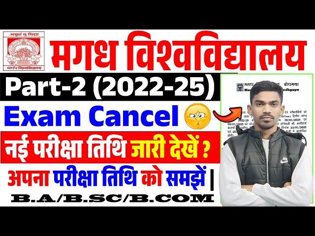 Magadh University Part 2 Exam Routine 2022-25 || Magadh University Part 2 Exam Date 20222-25 Out ||