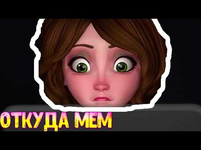 (Когда мама увидела историю браузера)Тётя Кэсс— ОТКУДА МЕМ ?