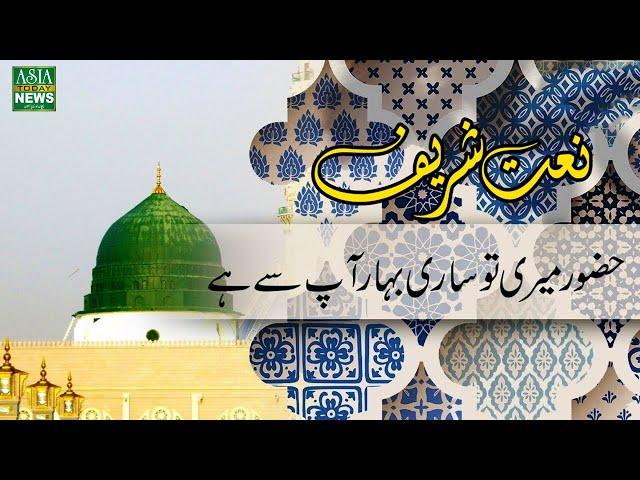 Hazoor Meri To Sari Bahar Aap Se Hai - by |Muhammad Mehraj Bashir| Recited most beautyfull Naat