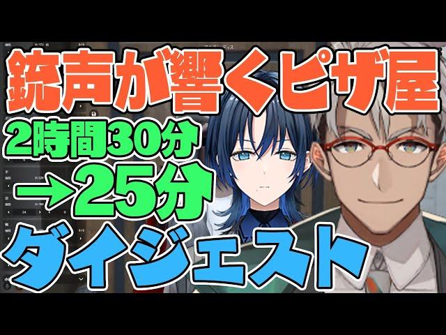 【VCR GTA2#2】ピザ屋の店長になる前のアルランディスがワンオペしながら銃声を響かせる【面白まとめ/ダイジェスト/火威青/ピザ屋ファミリー/ホロスターズ切り抜き】