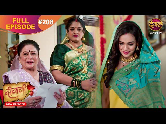 Deewani | New Full Episode 208 HD | 14 Nov 2024 | #NewEpisode | Dangal TV