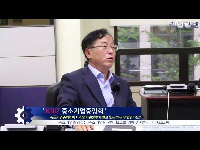 KBIZ 중소기업중앙회 산업지원본부