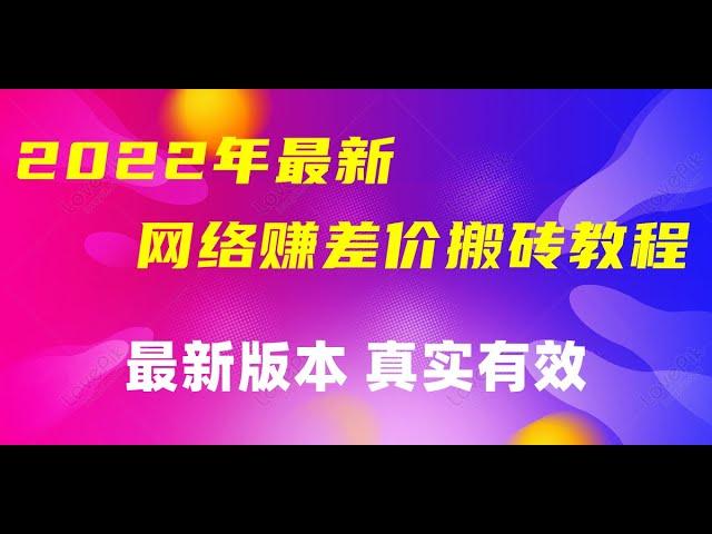 2023最新网赚 | 灰产 | USDT搬砖 | 看实操，简单粗暴5分钟赚2000元，小白可做, 全程实测