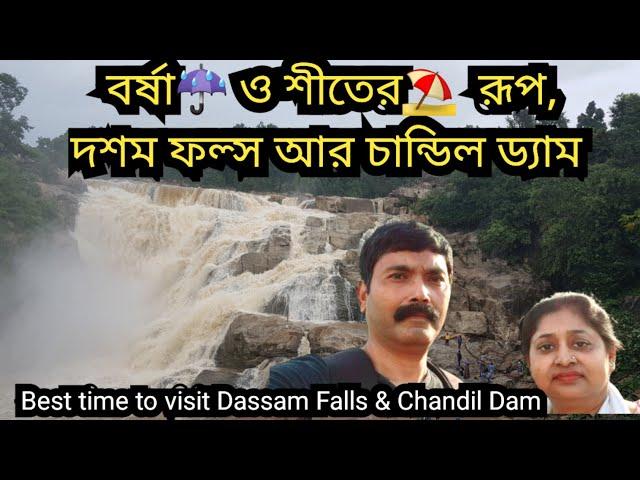 Dassam Falls || Chandil Dam || Dassam Falls Ranchi Jharkhand ||