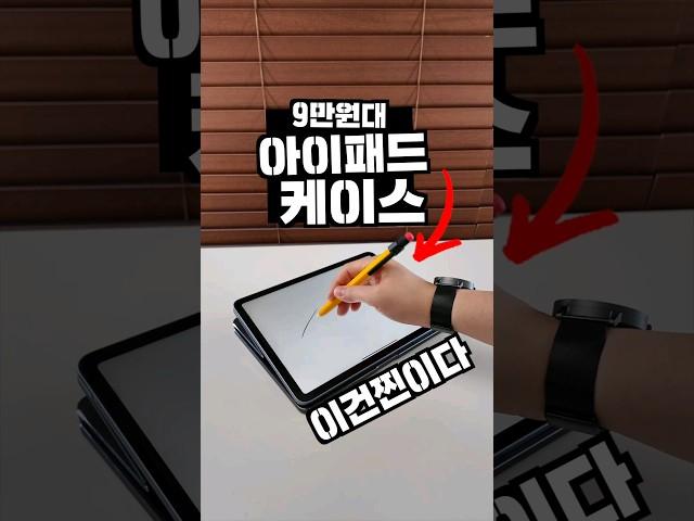 아이패드를 서피스 랩탑 처럼 만들어주는 키보드 케이스가 있다? #아이패드 #키보드케이스