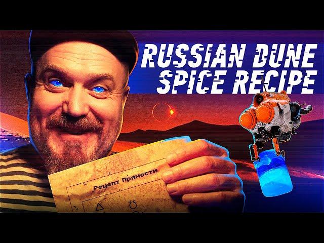 RUSSIAN DUNE. SPICE RECIPE