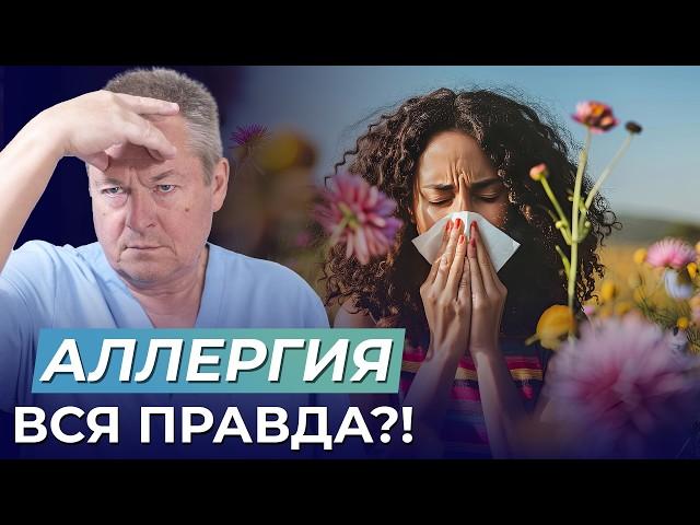 ПРАВДА об Аллергии, Полинозе и Ревматоидном Артрите: причины, симптомы и лечение!